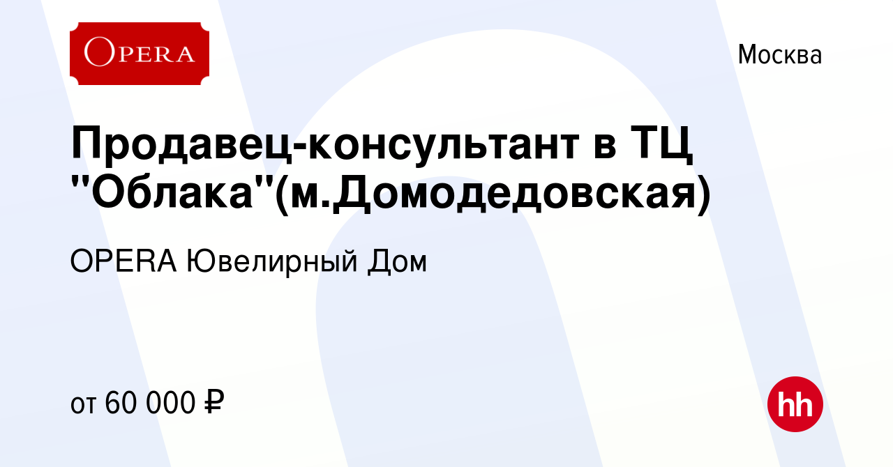 Вакансия Продавец-консультант в ТЦ 