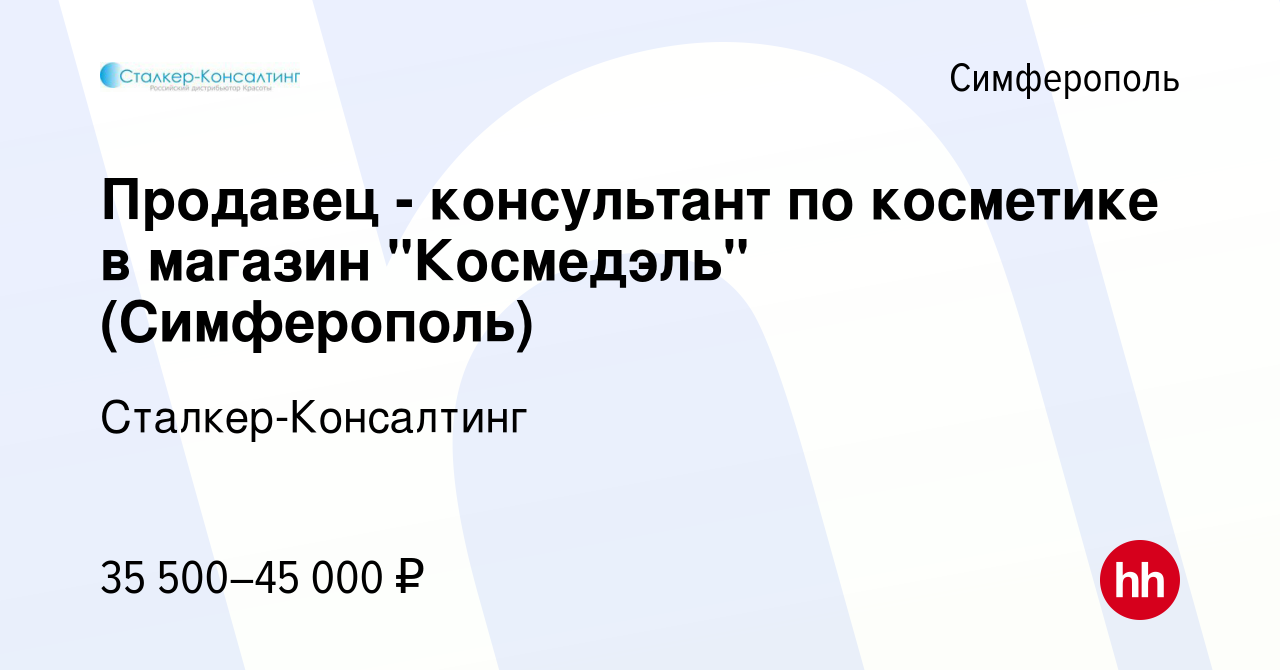 Вакансия Продавец - консультант по косметике в магазин 