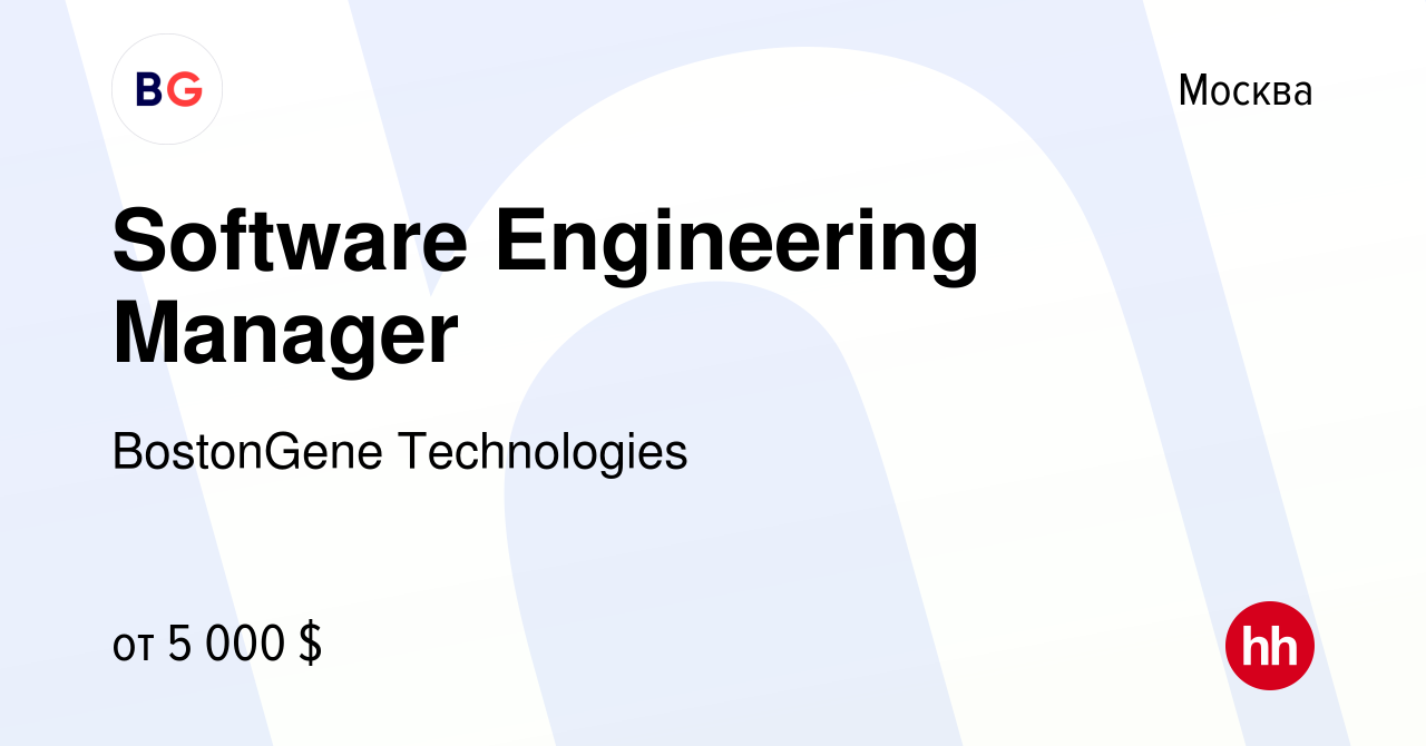   Software Engineering Manager        