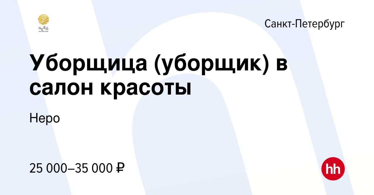 Уборщица/уборщик в элитный салон красоты