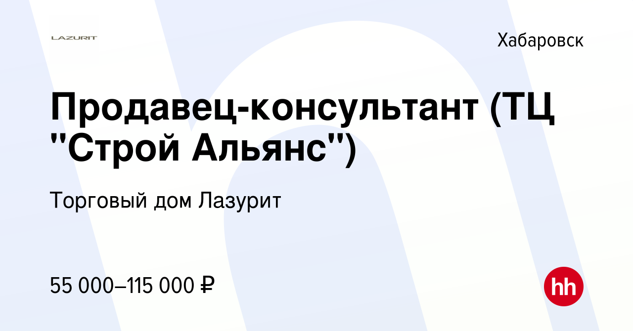 Вакансия Продавец-консультант (ТЦ 