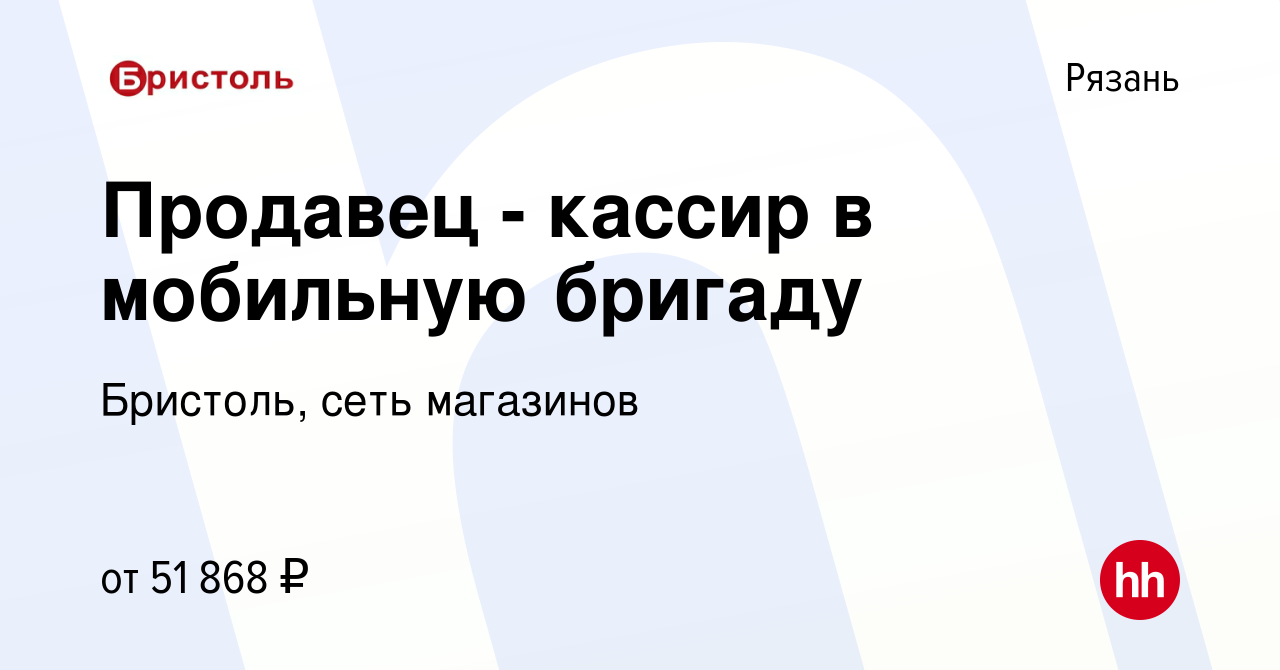 Вакансия Продавец - кассир в мобильную бригаду в Рязани, работа в