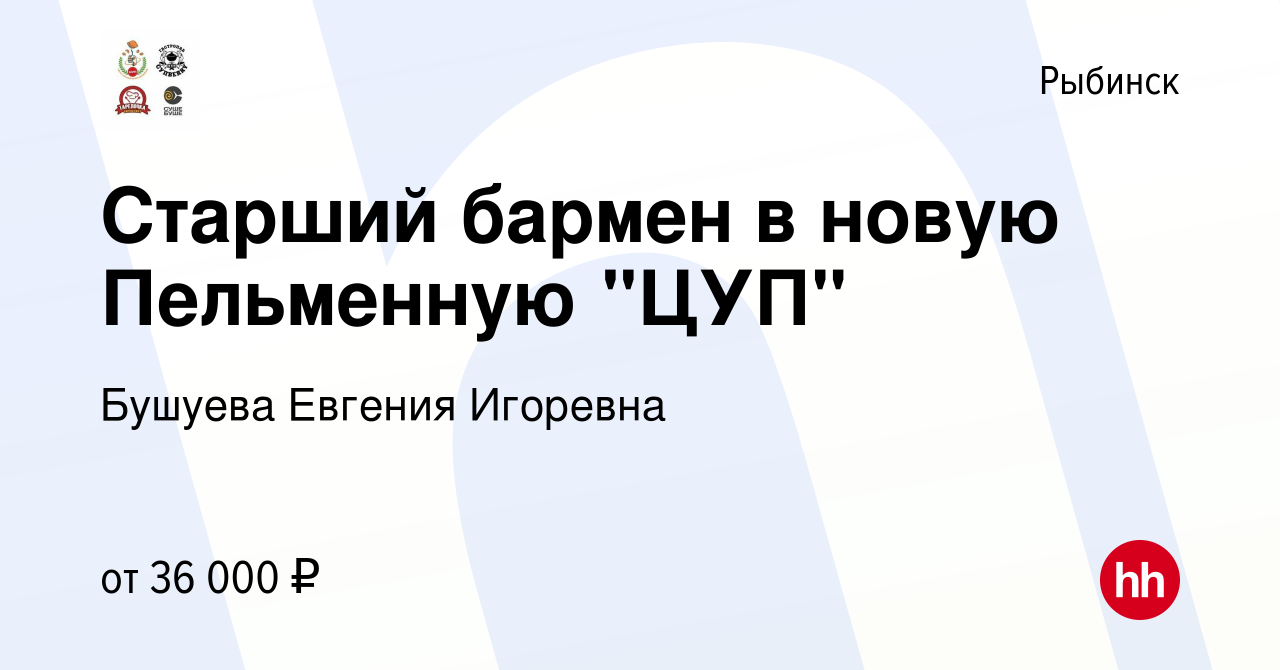 Вакансия Старший бармен в новую Пельменную 