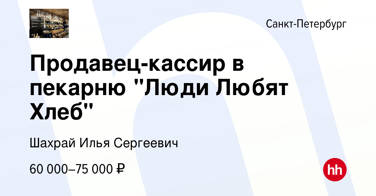 Вакансия Продавец-кассир в пекарню 