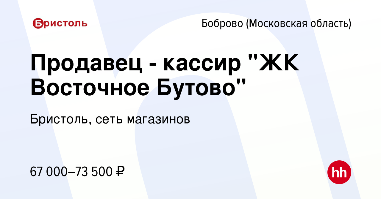 Вакансия Продавец - кассир 