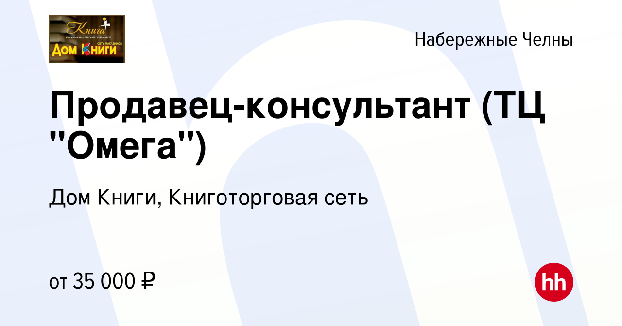 Вакансия Продавец-консультант (ТЦ 