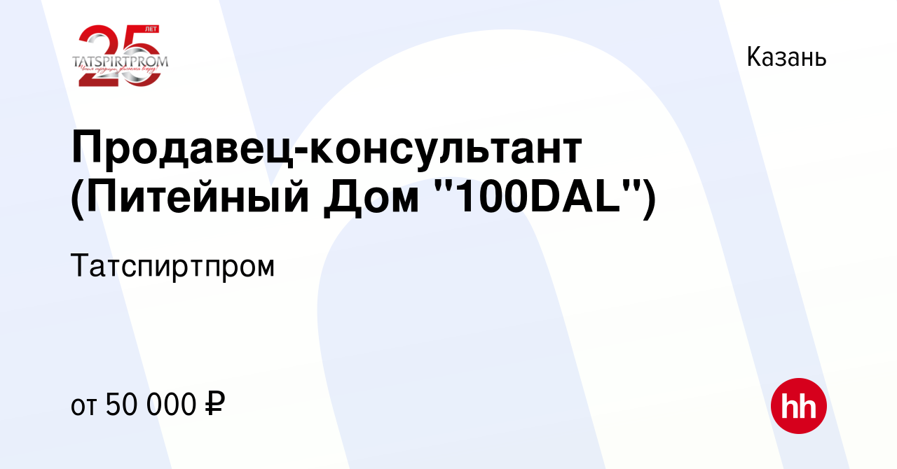 Вакансия Продавец-консультант (Питейный Дом 