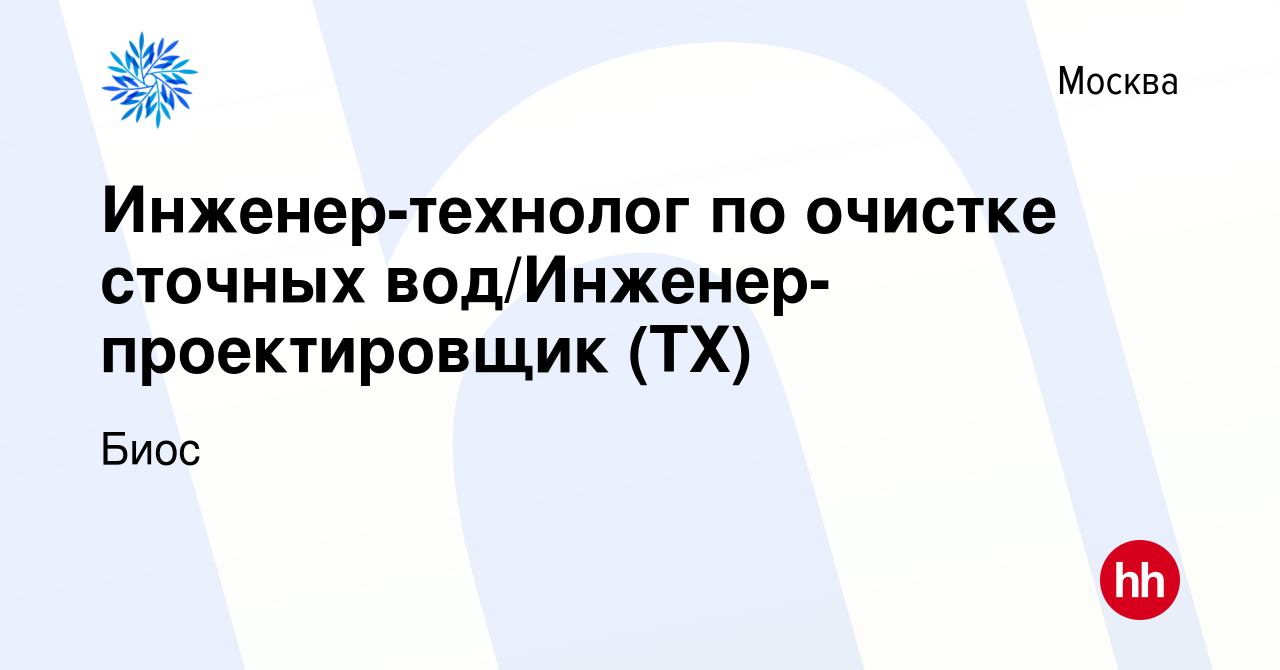 Инженер технолог по сточным водами