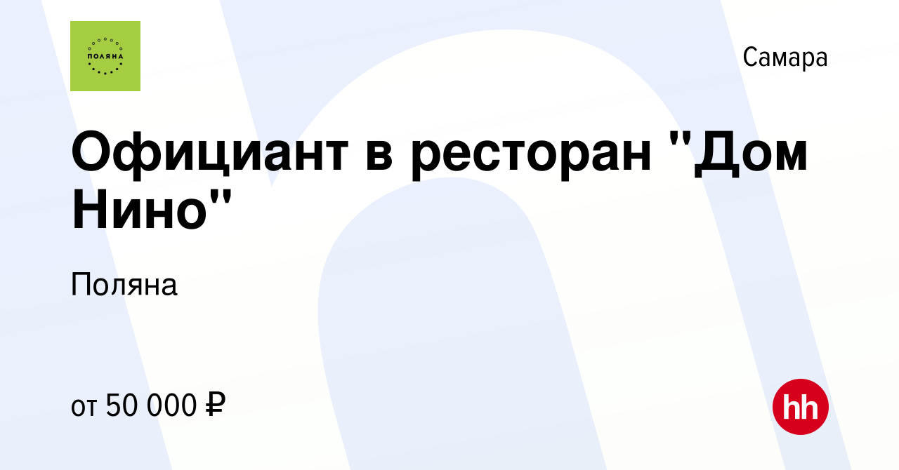 Вакансия Официант в ресторан 