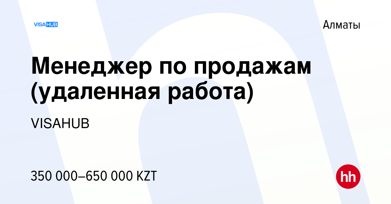 Вакансия Менеджер по продажам удаленная работа в Алматы работа в компании Visahub