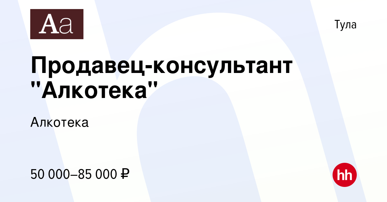 Вакансия Продавец-консультант 