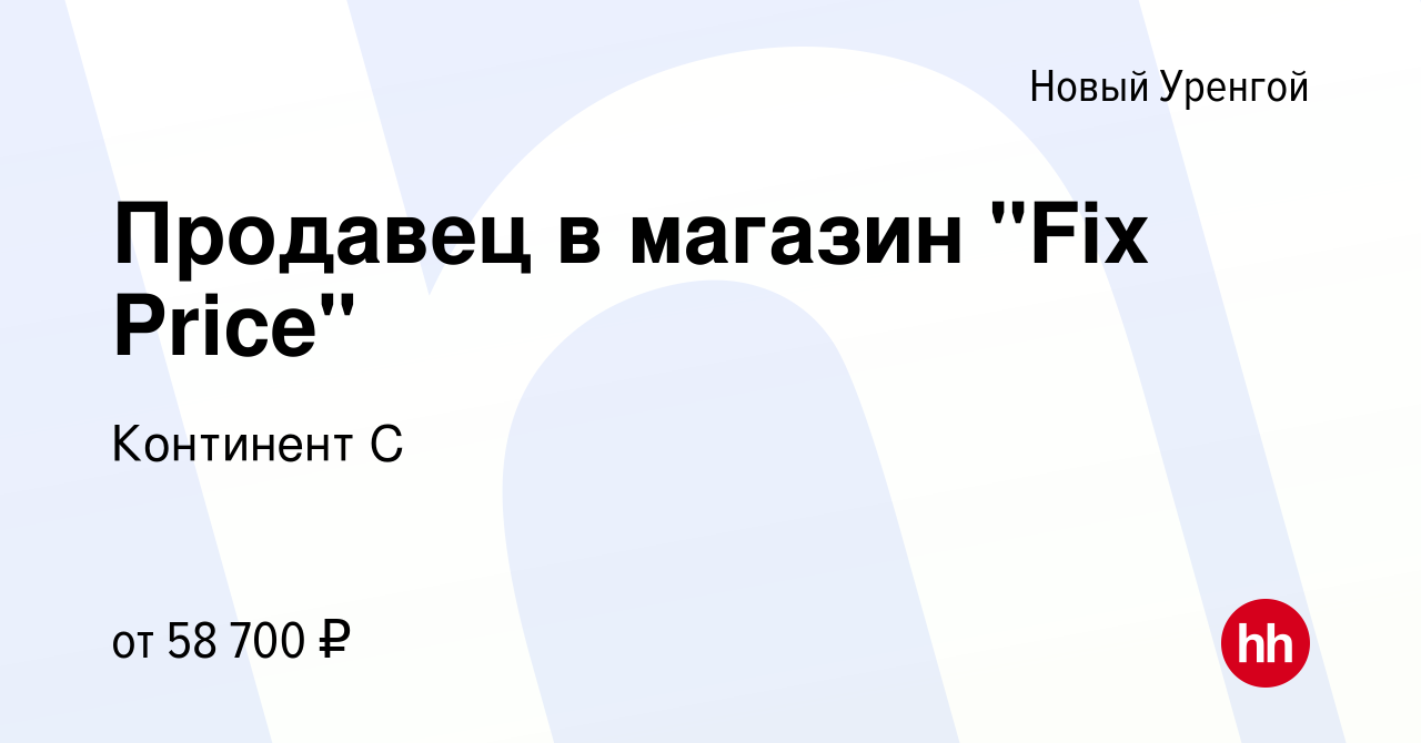 Вакансия Продавец в магазин 