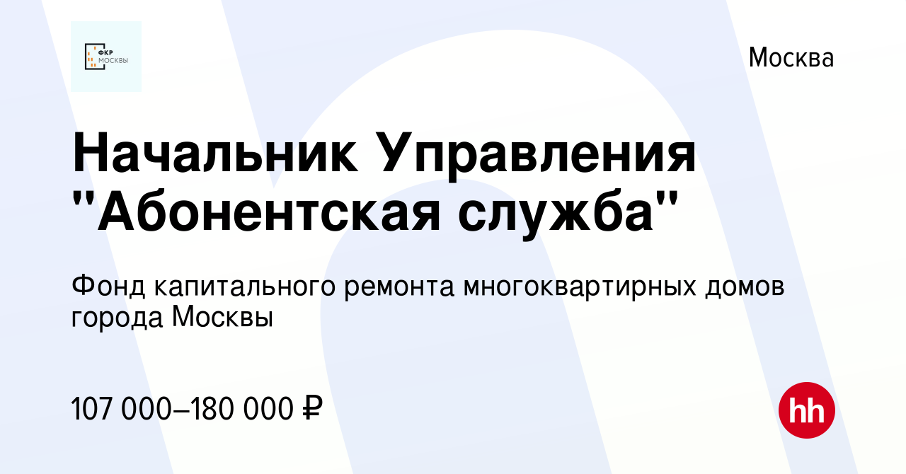 Вакансия Начальник Управления 