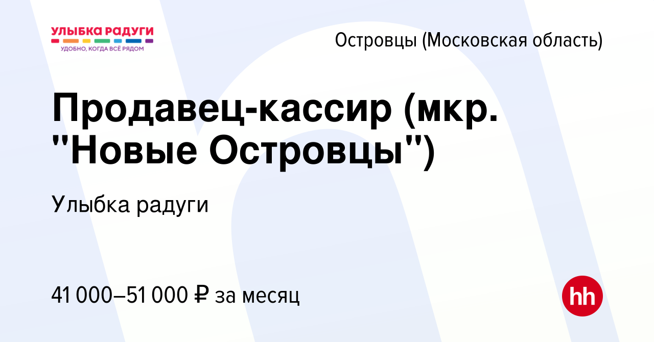 Вакансия Продавец-кассир (мкр. 