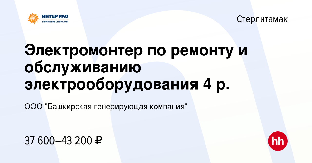 Вакансия Электромонтер по ремонту и обслуживанию электрооборудования 4 р. в  Стерлитамаке, работа в компании ООО 