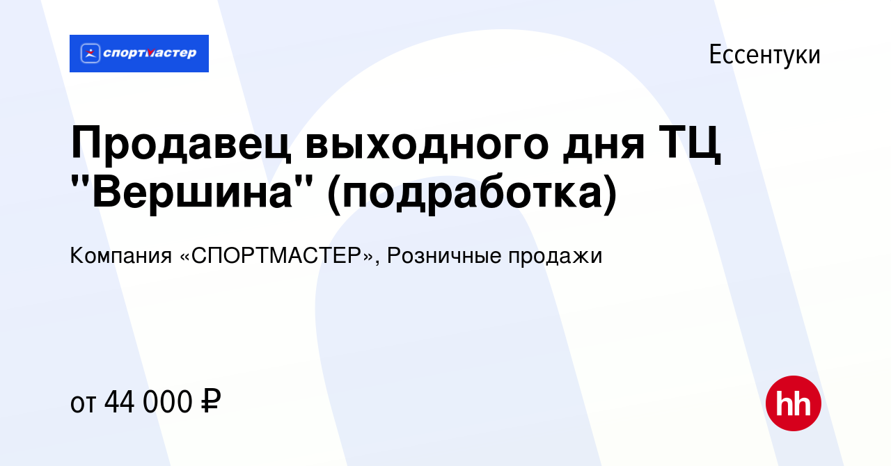 Вакансия Продавец выходного дня ТЦ 