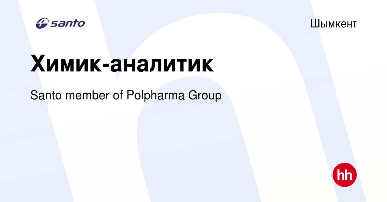 Вакансия Химик-аналитик в Шымкенте, работа в компании Santo member of  Polpharma Group (вакансия в архиве c 15 декабря 2023)