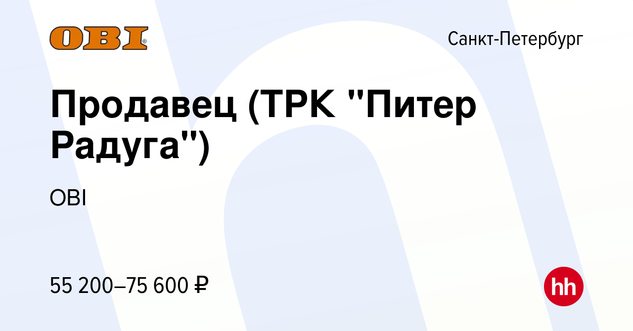 Вакансия Продавец (ТРК 