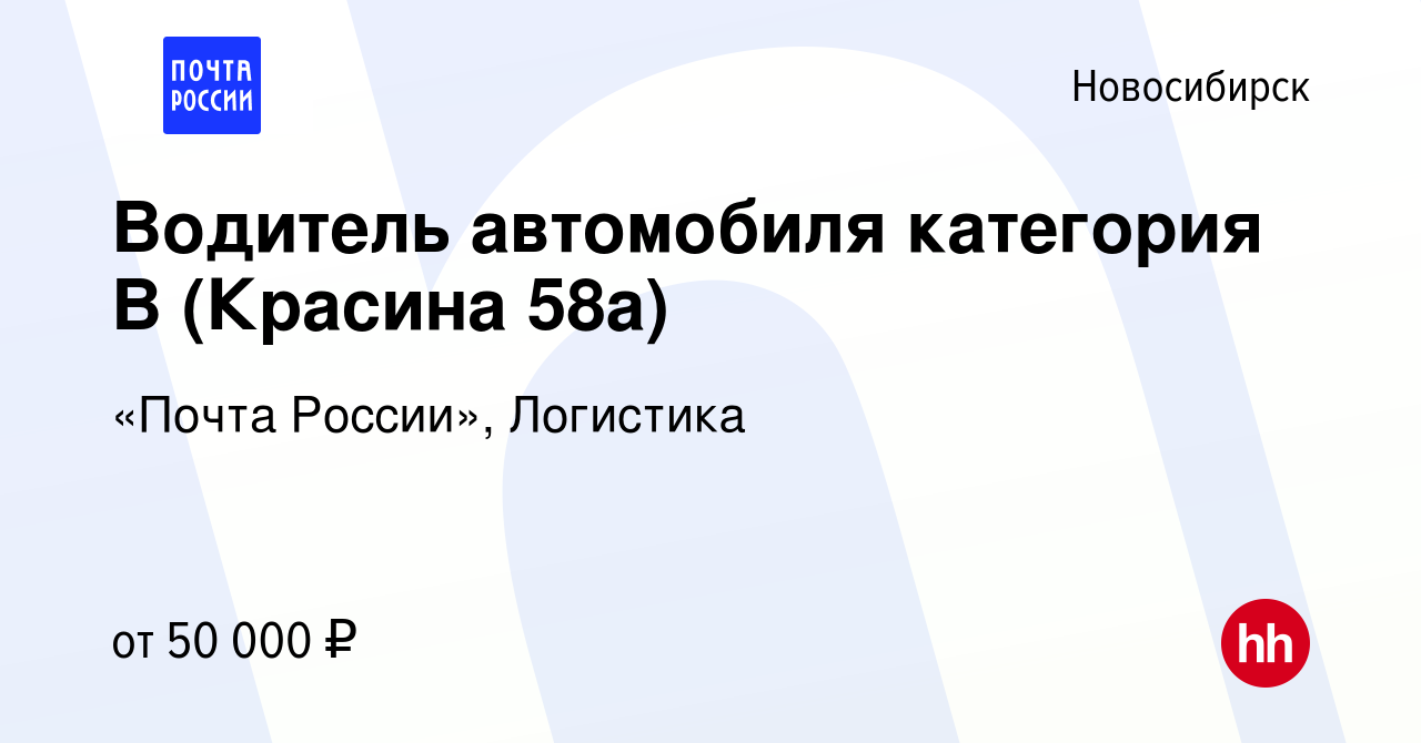 Вакансия Водитель автомобиля (категории ВС) в Новосибирске, работа в