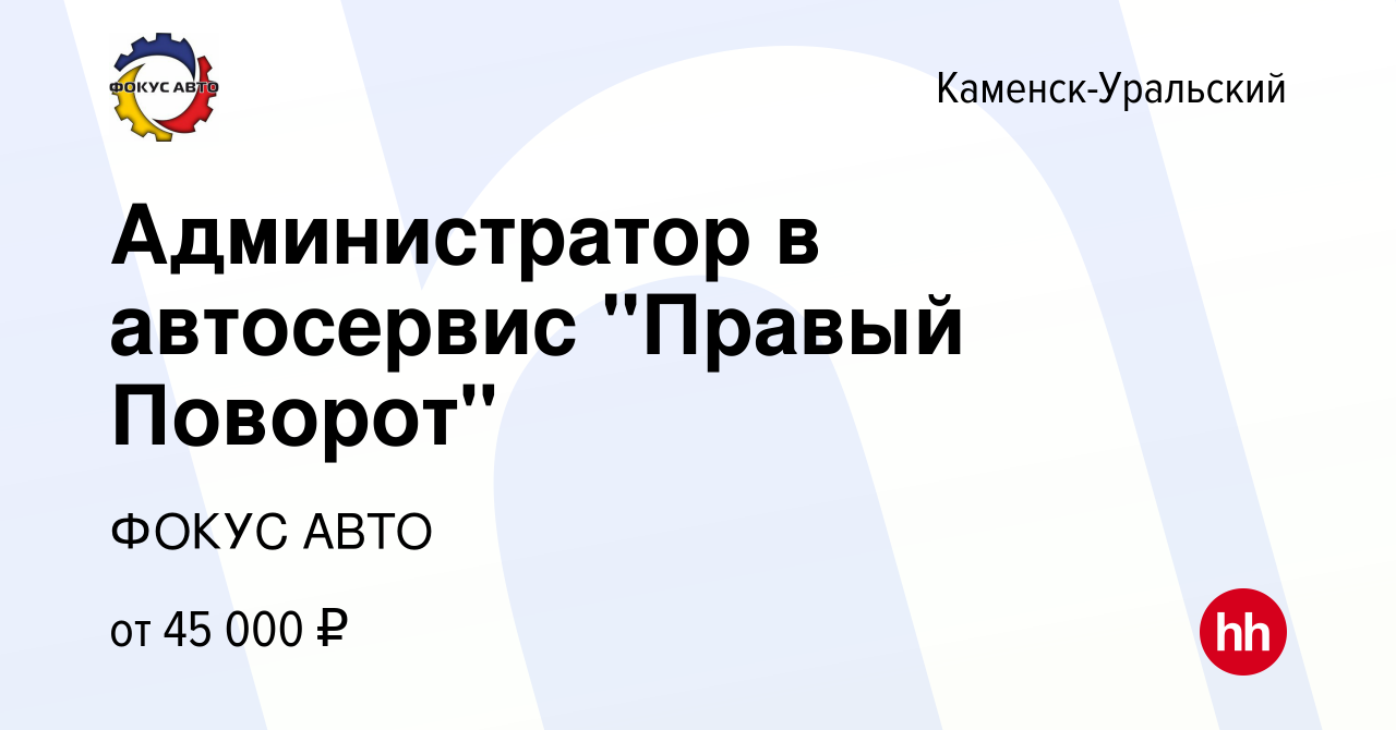 Вакансия Администратор в автосервис 