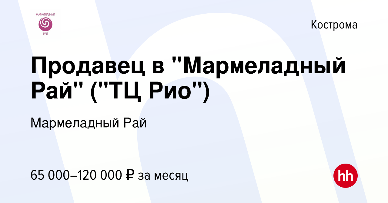 Вакансия Продавец в 