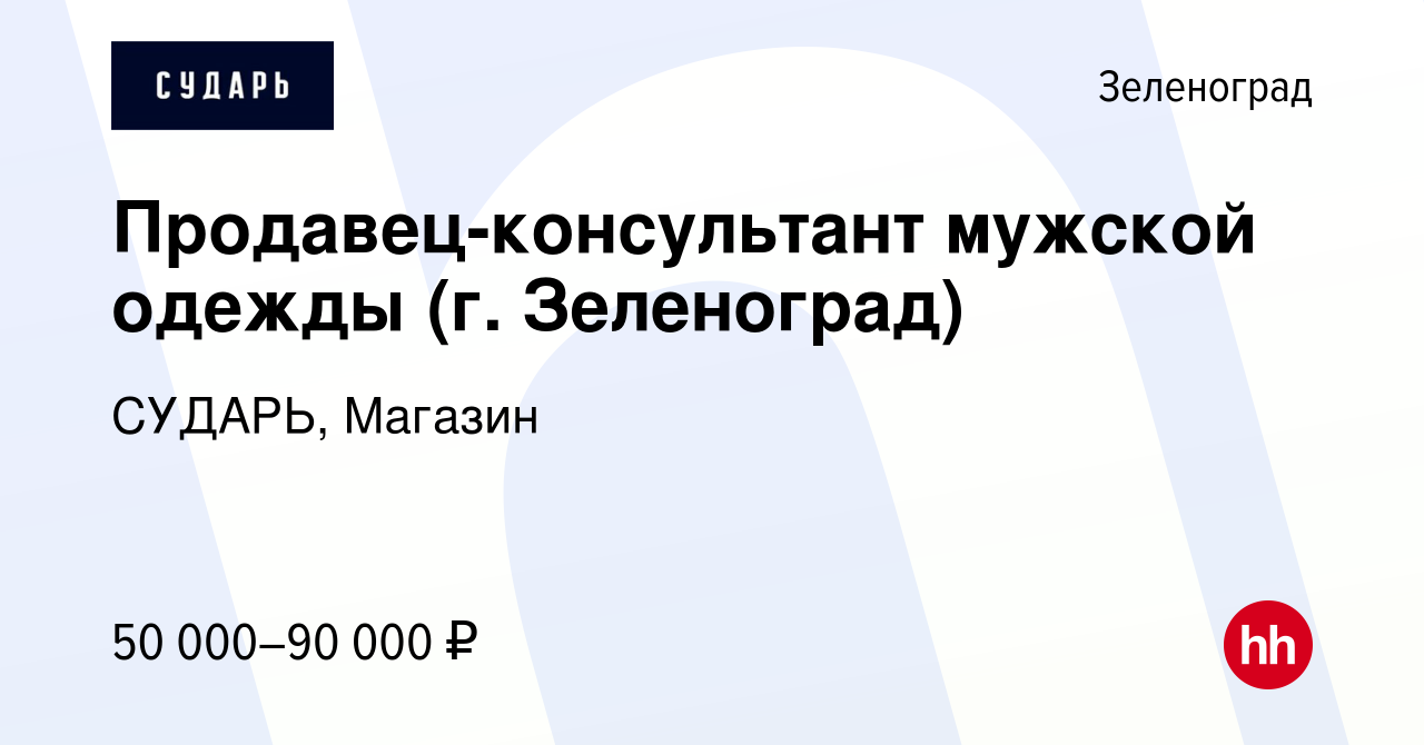 Магазины женской и мужской одежды в Зеленограде