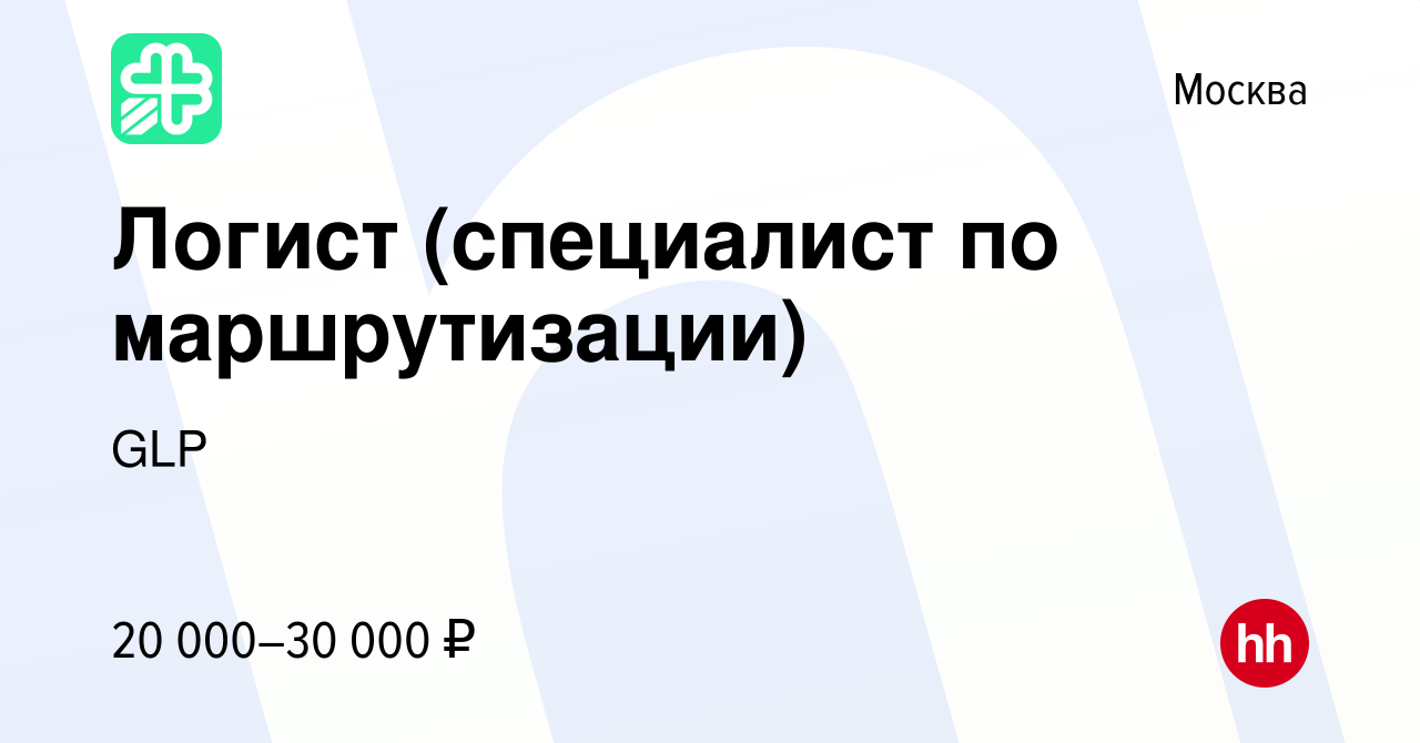 Вакансия Логист (специалист по маршрутизации) в Москве, работа в