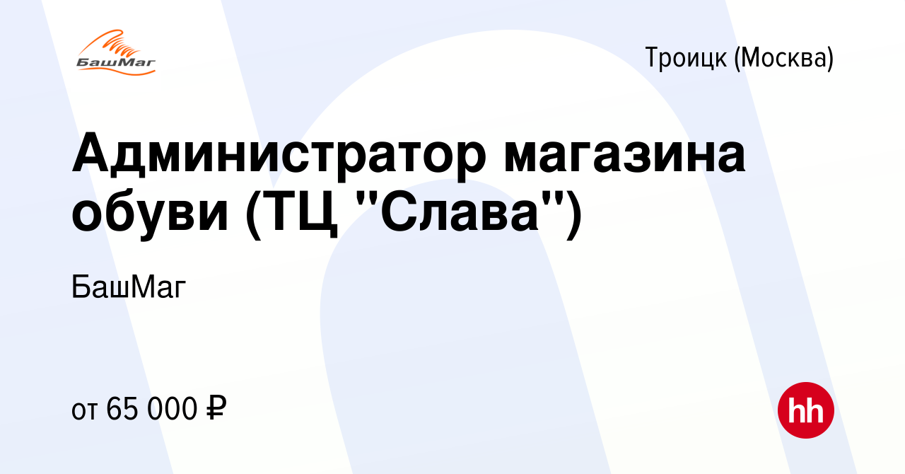 Вакансия Администратор магазина обуви (ТЦ 