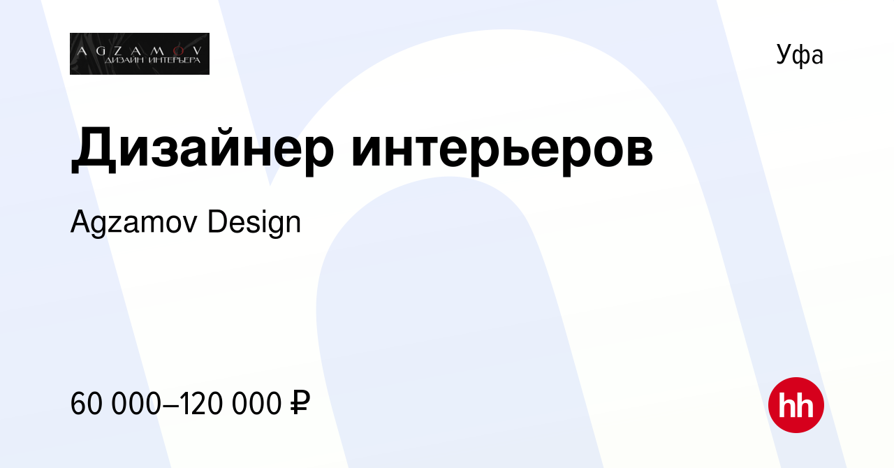 Работа в студии дизайна в Уфе