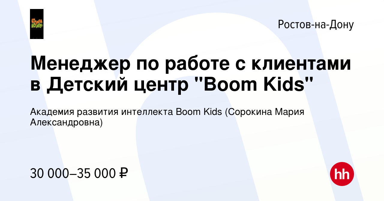 Вакансия Менеджер по работе с клиентами в Детский центр 