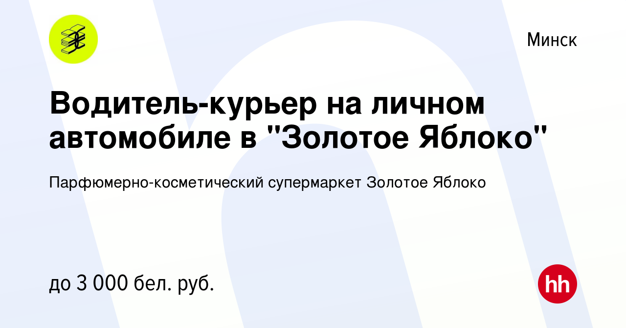 Вакансия Водитель-курьер на личном автомобиле в 