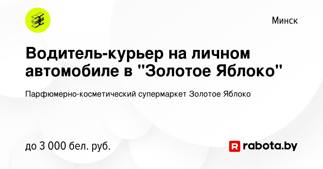 Вакансия Водитель-курьер на личном автомобиле в 