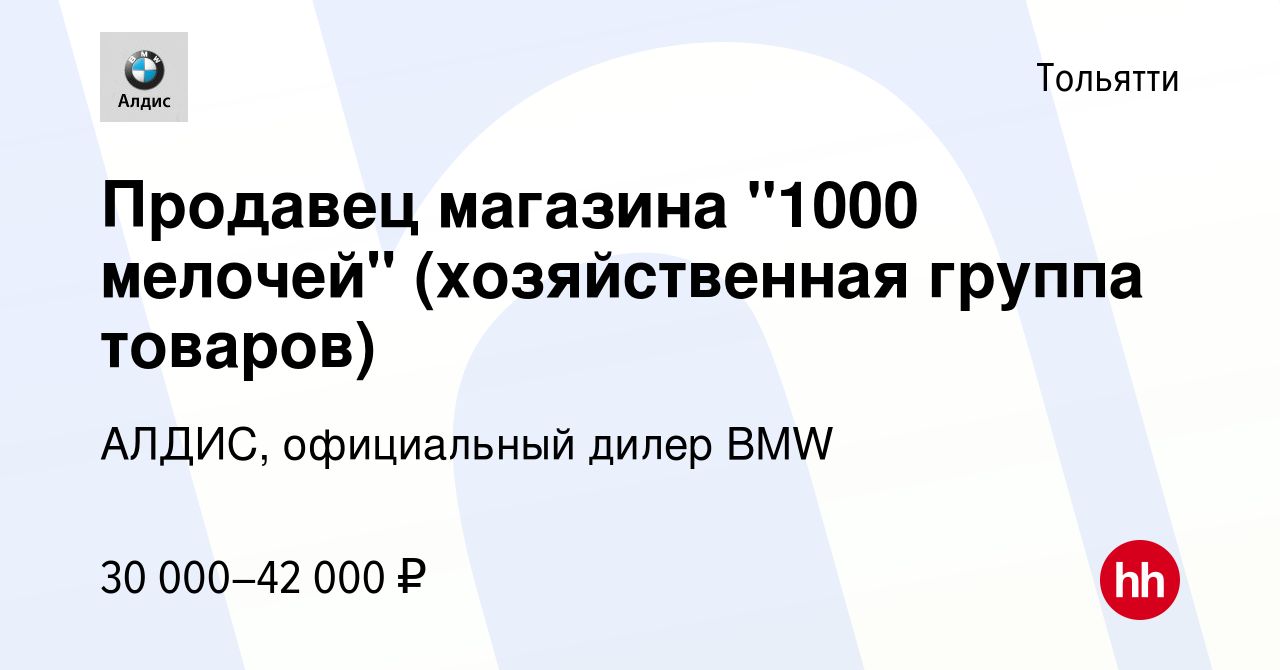 Вакансия Продавец магазина 