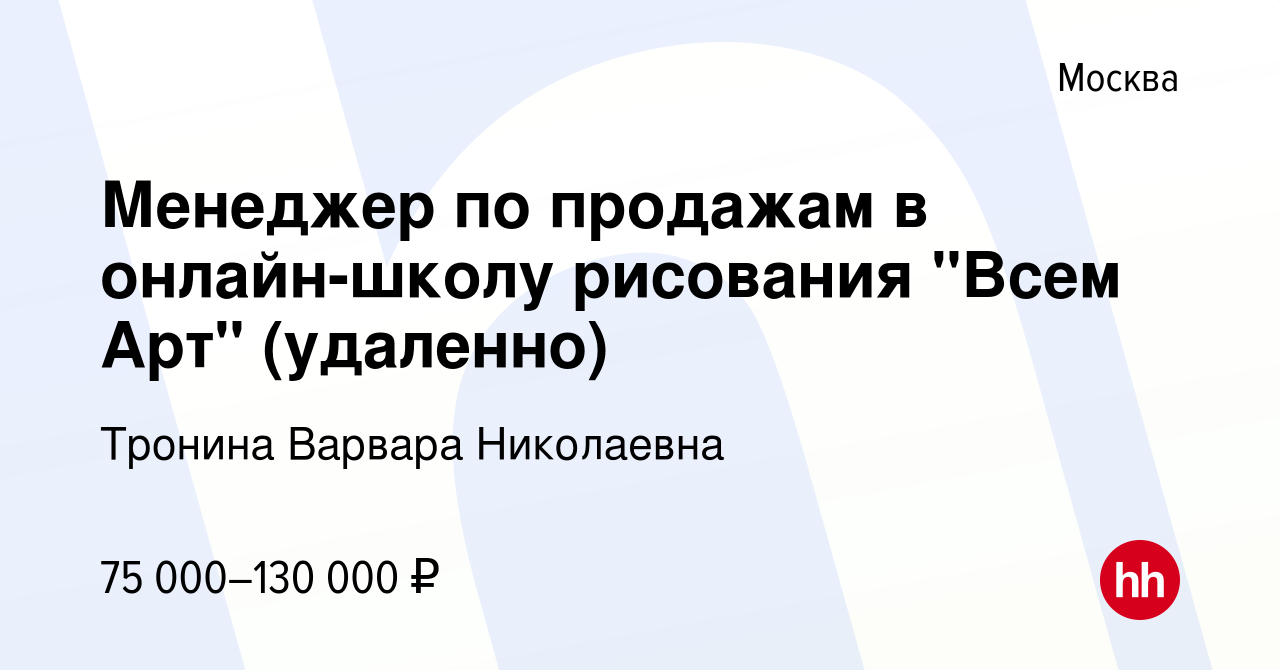 Вакансия Менеджер по продажам в онлайн-школу рисования 