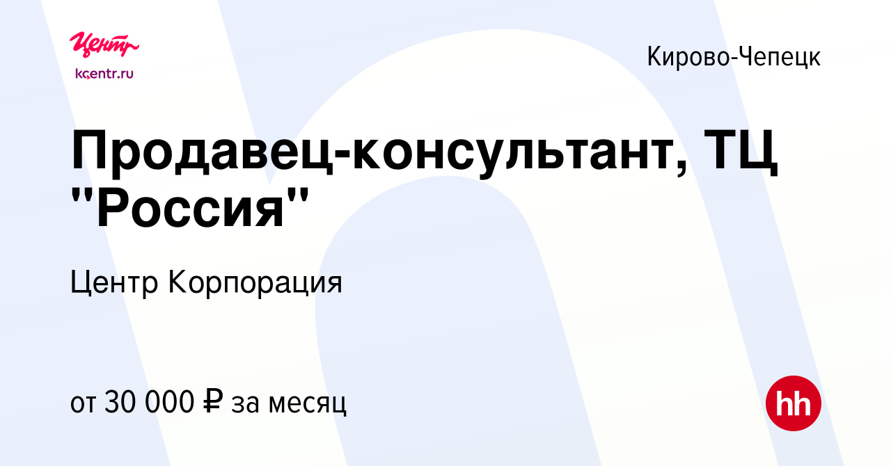 Вакансия Продавец-консультант, ТЦ 