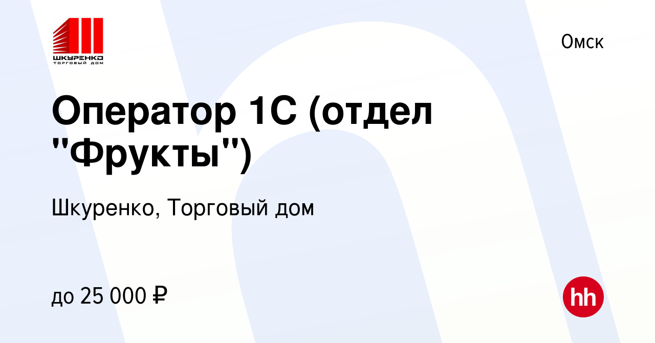 Вакансия Оператор 1С (отдел 