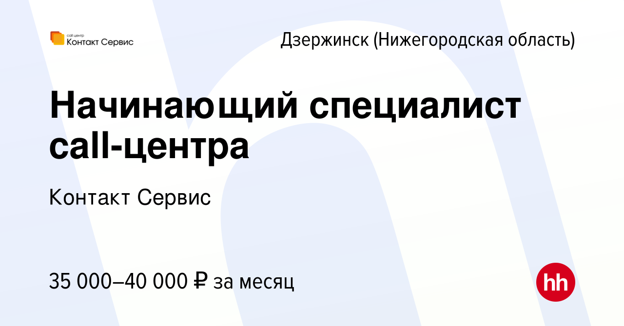 Вакансия Начинающий специалист call-центра в Дзержинске, работа в компании  Cофтлайн (вакансия в архиве c 1 ноября 2023)