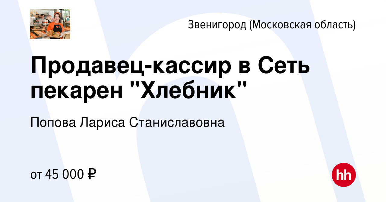 Вакансия Продавец-кассир в Сеть пекарен 