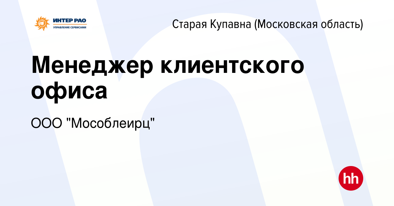 Вакансия Менеджер клиентского офиса в Старой Купавне, работа в компании ООО  