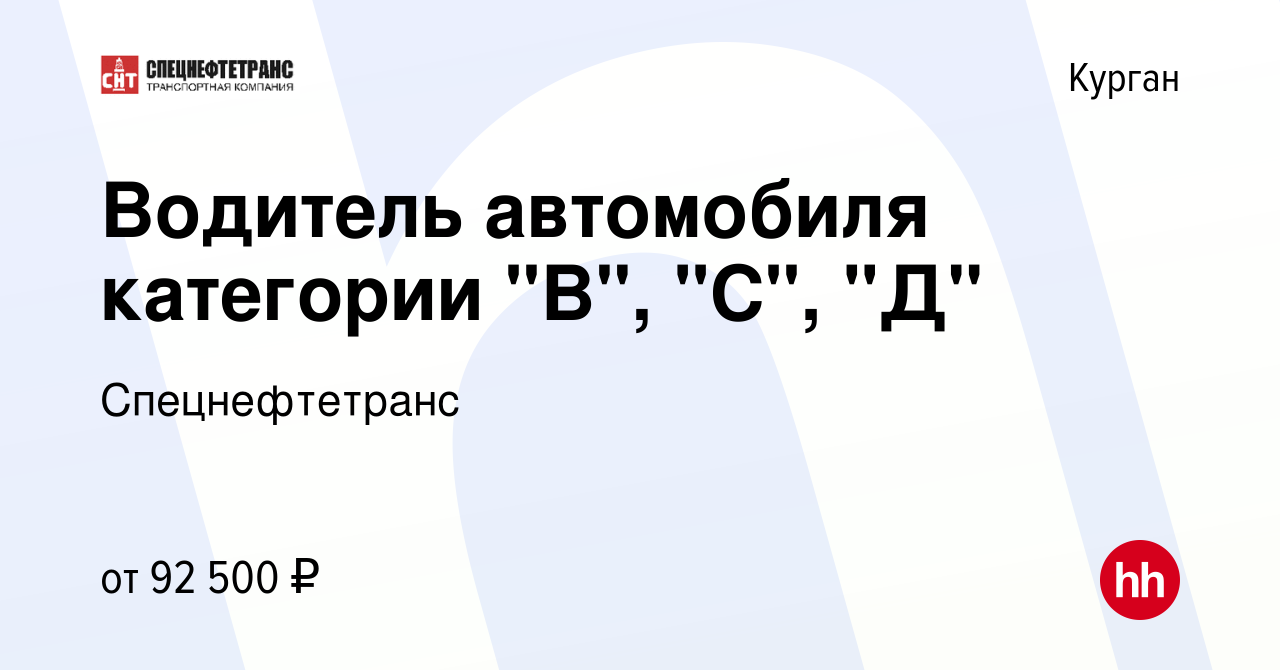 Вакансия Водитель автомобиля категории 