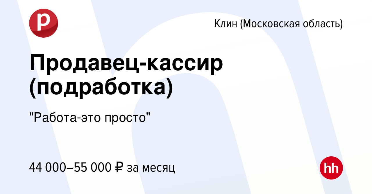 Вакансия Продавец-кассир (подработка) в Клину, работа в компании 