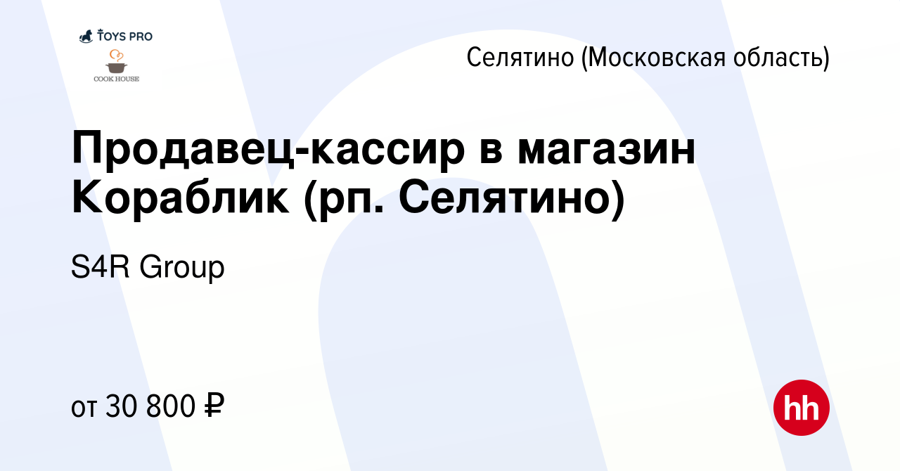 Вакансия Продавец-кассир в магазин Кораблик (рп. Селятино) в Селятине,  работа в компании S4R Group (вакансия в архиве c 6 ноября 2023)