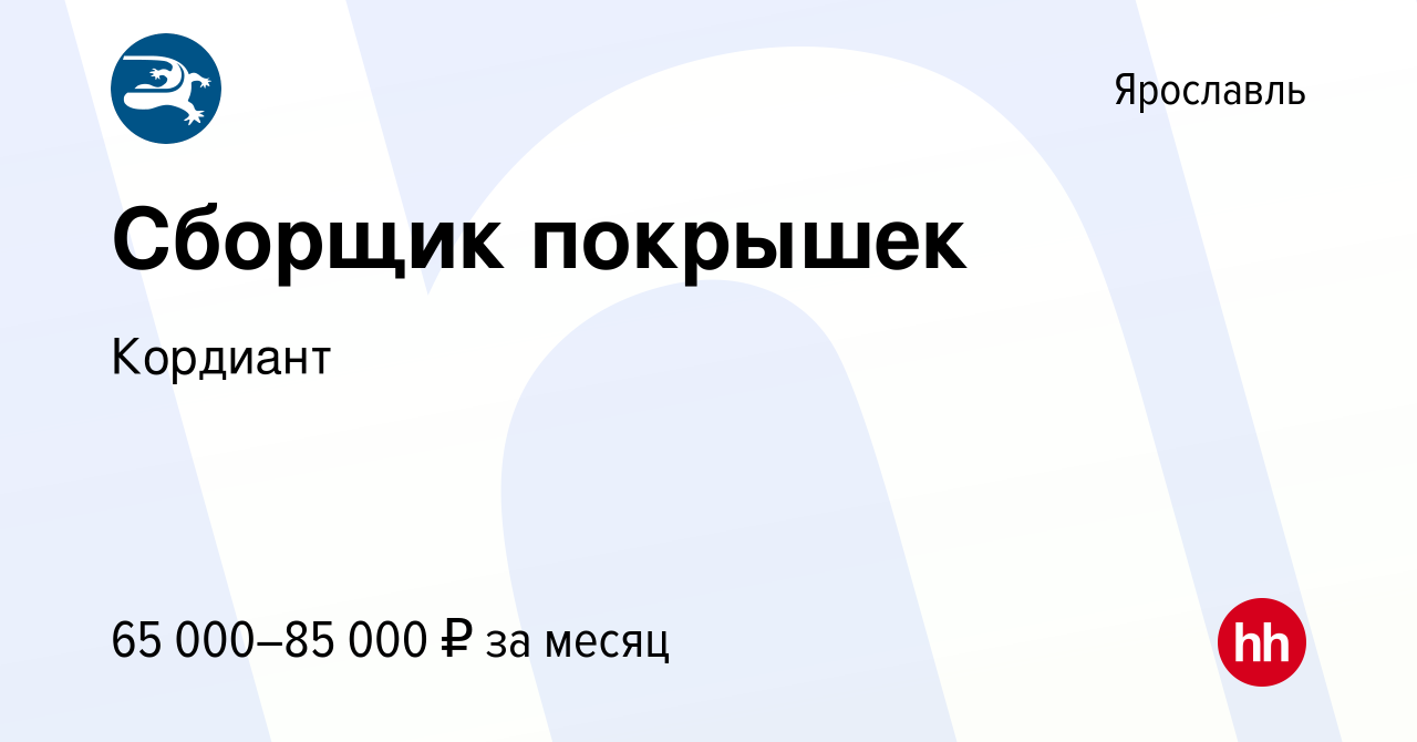 Вакансия Сборщик покрышек в Ярославле, работа в компании Кордиант (вакансия  в архиве c 24 декабря 2023)