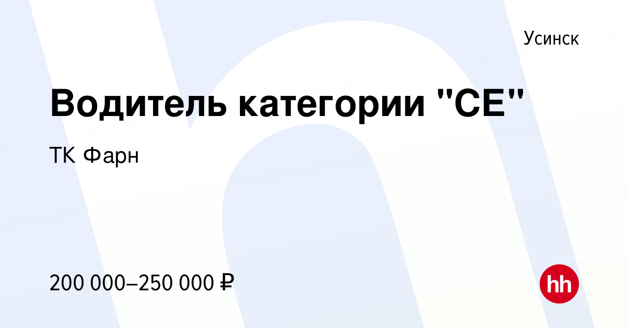 Вакансия Водитель категории 