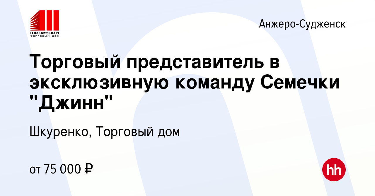 Вакансия Торговый представитель в эксклюзивную команду Семечки 