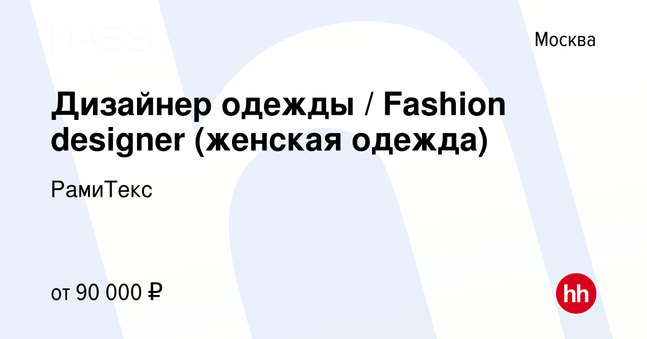 Дизайнер одежды