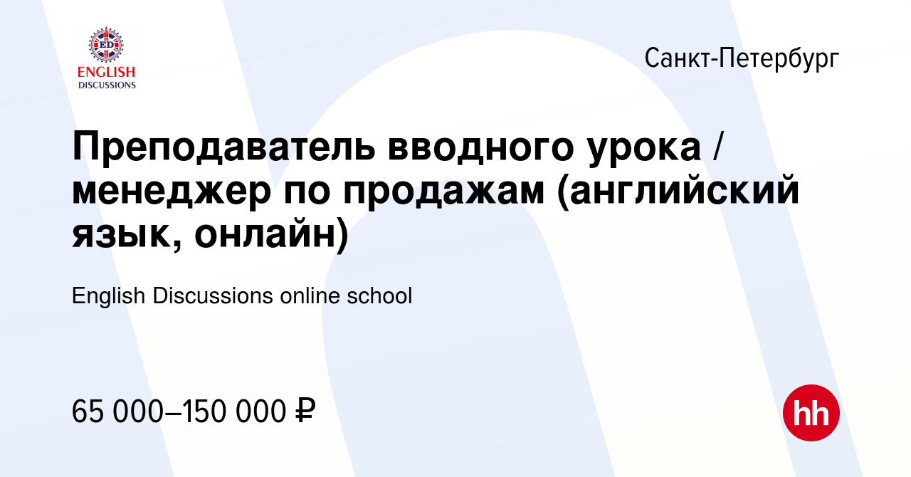 Вакансия Преподаватель вводного урока менеджер по продажам