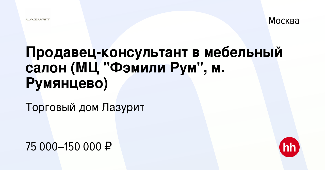 Вакансия Продавец-консультант в мебельный салон (МЦ 