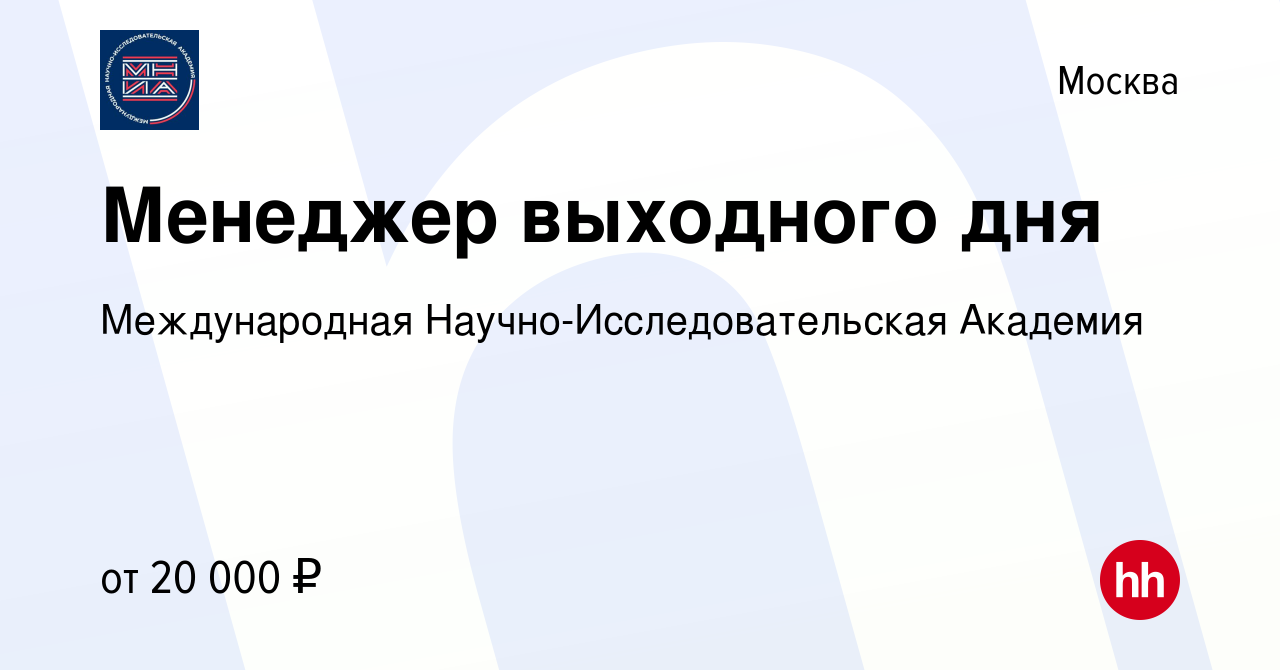 Вакансия Менеджер выходного дня в Москве, работа в компании