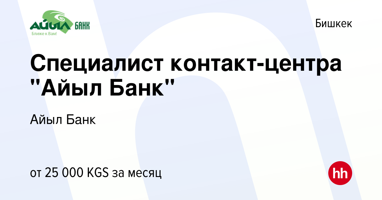 Вакансия Специалист контакт-центра 